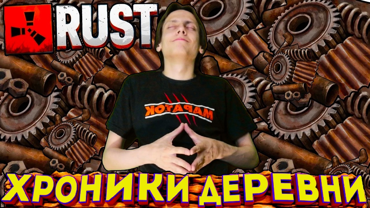 🔴 RUST 🔴 РАСТ 🔴 ХРОНИКИ ПОСЕЛЕНИЯ