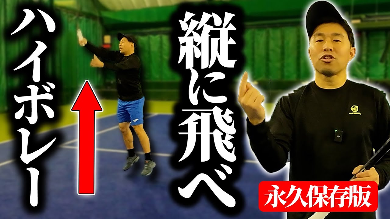 【永久保存版】これだけは抑えたい！誰でもパンチ力が出て絶対に入るハイボレーが打てるポイントを徹底解説〈ぬいさんぽテニス（Tennis）〉
