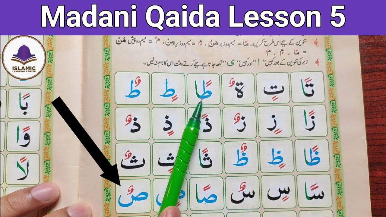 Madani qaida lesson 5 | learn quran with tajweed urdu hindi | madani qaida | #madaniqaida