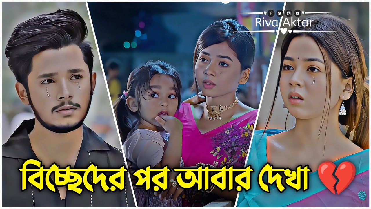 বিচ্ছেদের পর আবার দেখা 💔 | Arohi Mim x Sakib Siddique | Bangla Natok 2025