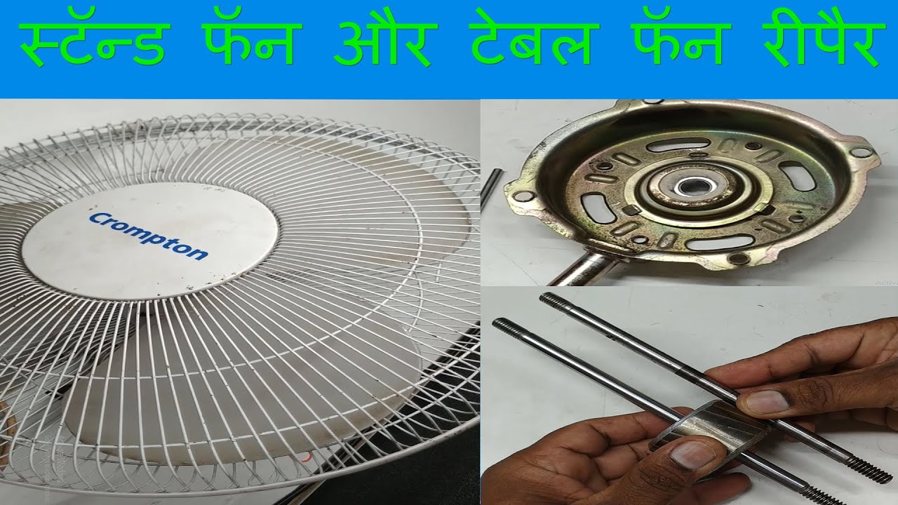 how to repair Crompton stand Fan jam humming problem
