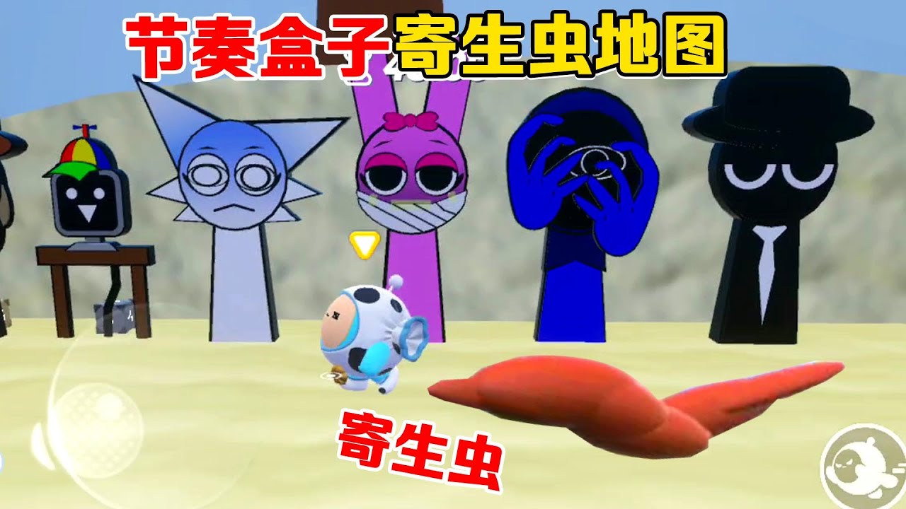 蛋仔派對：被寄生蟲狂追 節奏盒子寄生蟲地圖