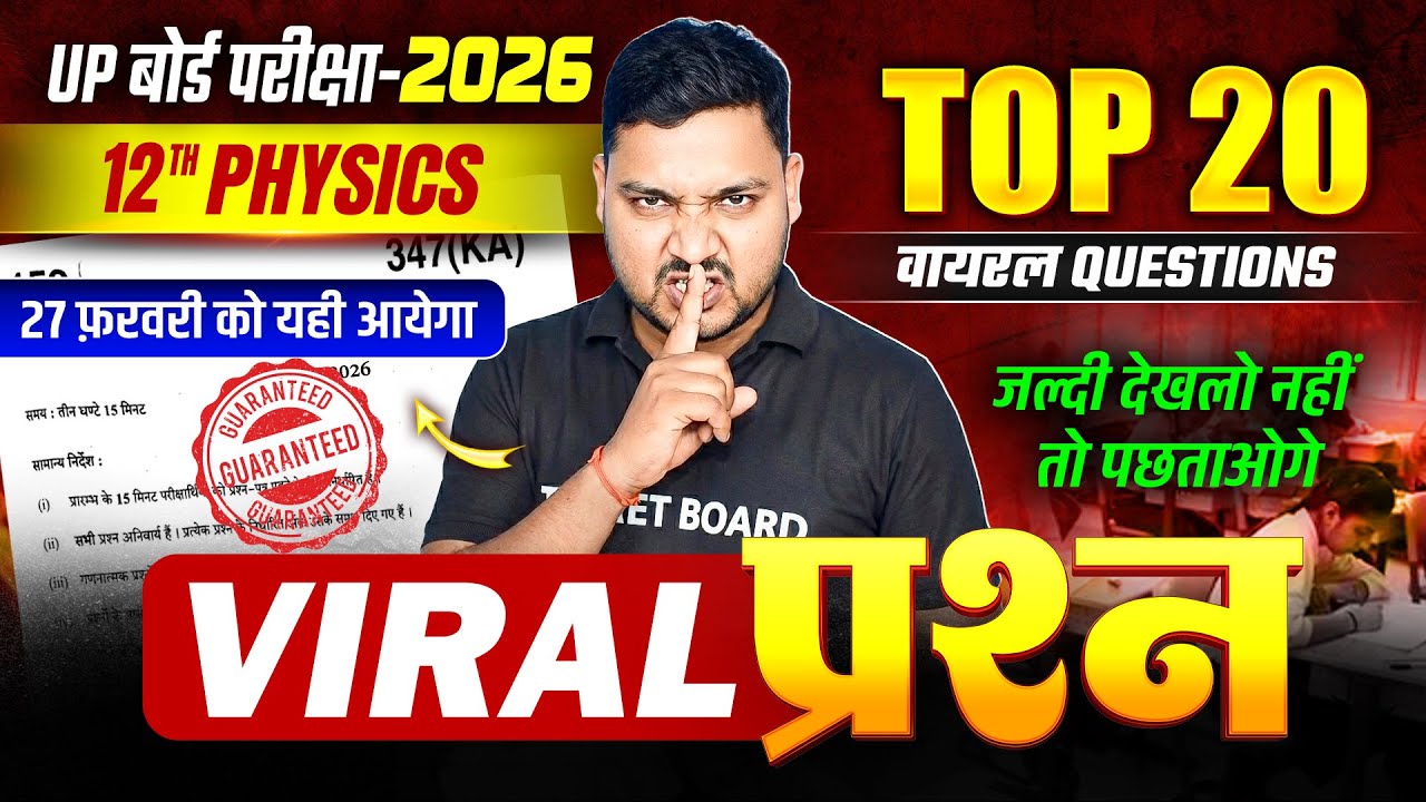 जल्दी से देख लो न तो पछताओगे | Physics Class 12 Vvi Subjective | Class 12th Physics Up Board