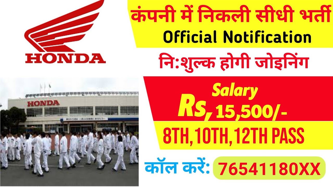 Honda Company Bharti 2022। Honda Company requirement । Private Job  vacancy । New Job vacancy