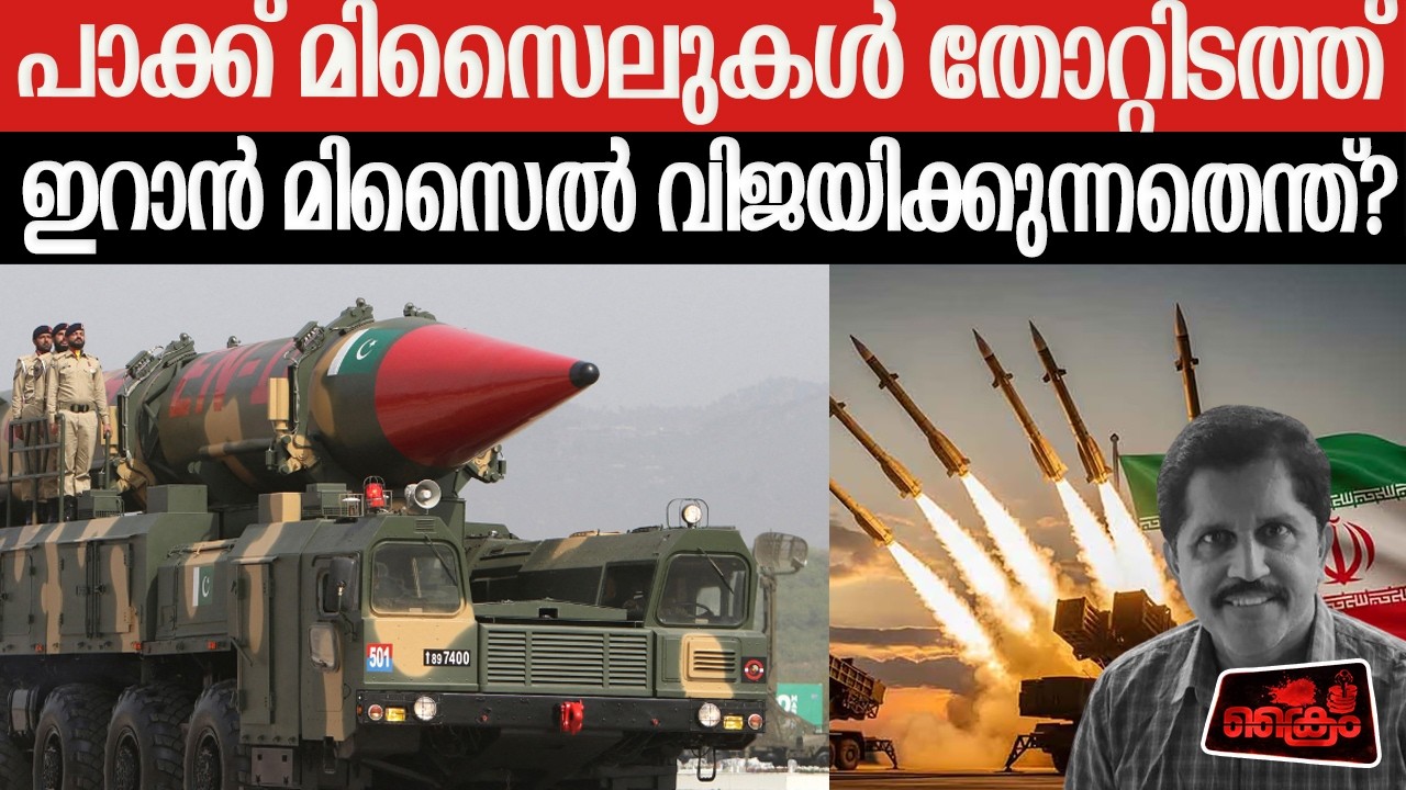 പാക്ക് മിസൈലും ഡ്രോണും ഇന്ത്യ തകര്‍ത്തതെങ്ങനെ?