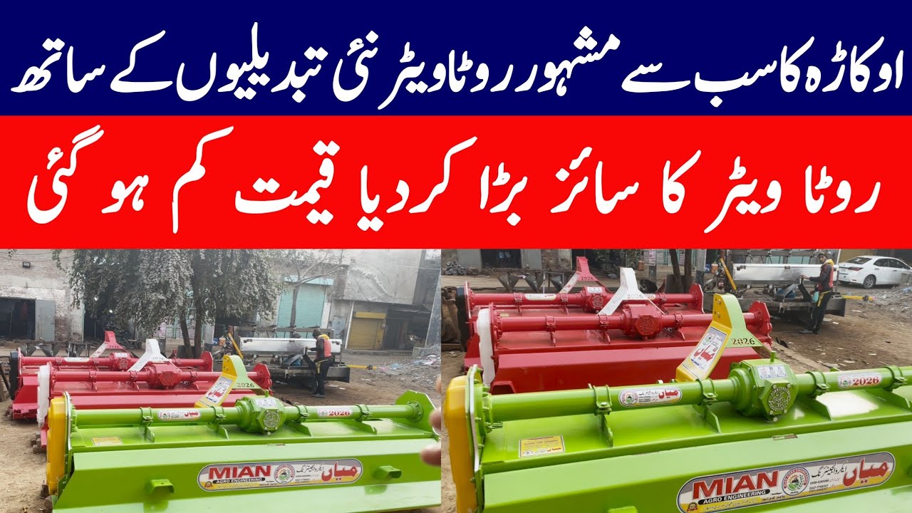 okara ka number 1 Rotavetor 2026 Model | Mian Agro Okara