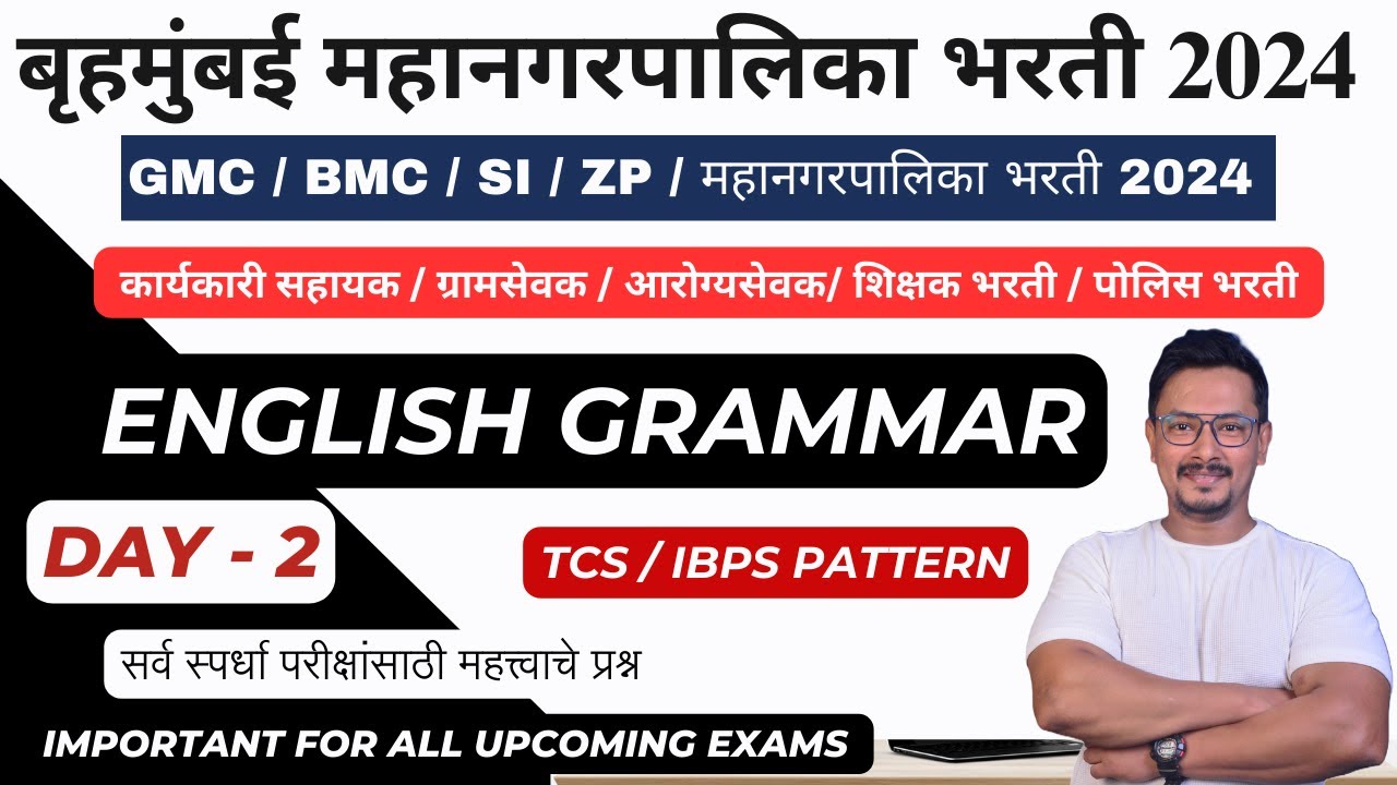 BMC लिपिक भरती ENGLISH GRAMMAR IBPS / BMC CLERK EXAM 2024 / ENGLISH GRAMMAR FOR BMC CLERK EXAM 2024