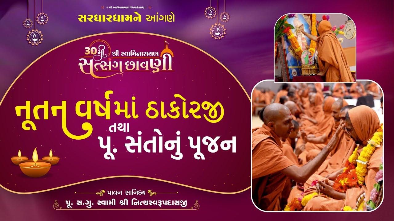 Nutan Varsh Sant Pujan @ 30th Satsang Chhavani || 22-10-2025 || Sardhardham
