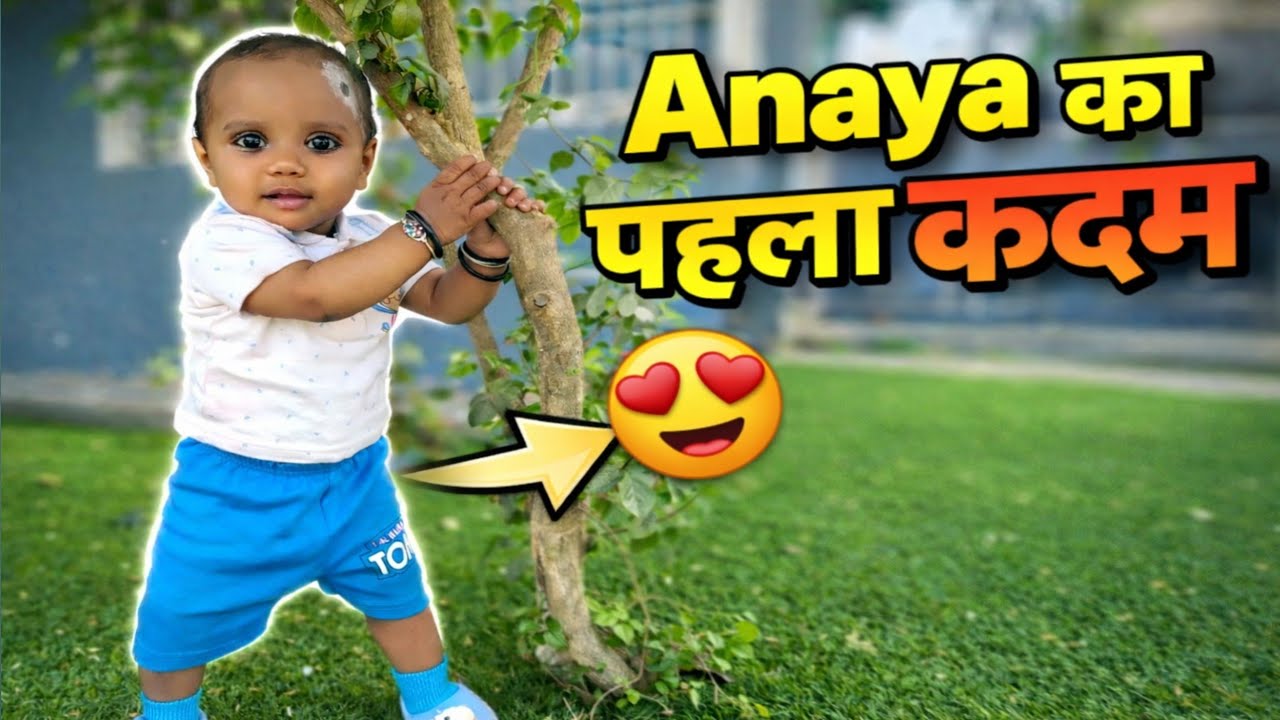 Anaya Ka Pehla Kadam 🥺 | Baby First Steps Emotional Moment