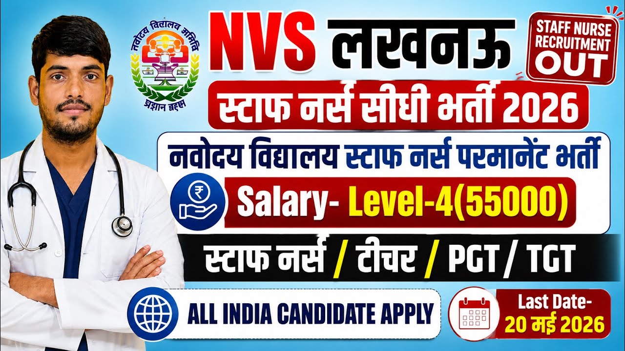 NVS Staff Nurse Recruitment 2026💐NVS Lucknow Staff Nurse Vacancy 2026💐Nursing Officer Vacancy 2026