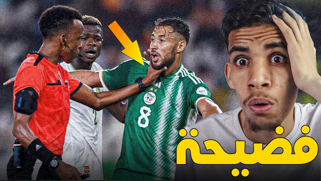 أكبر 3 فضائح تحكيمية في تاريخ أفريقيا | طرد فريق كامل 😲