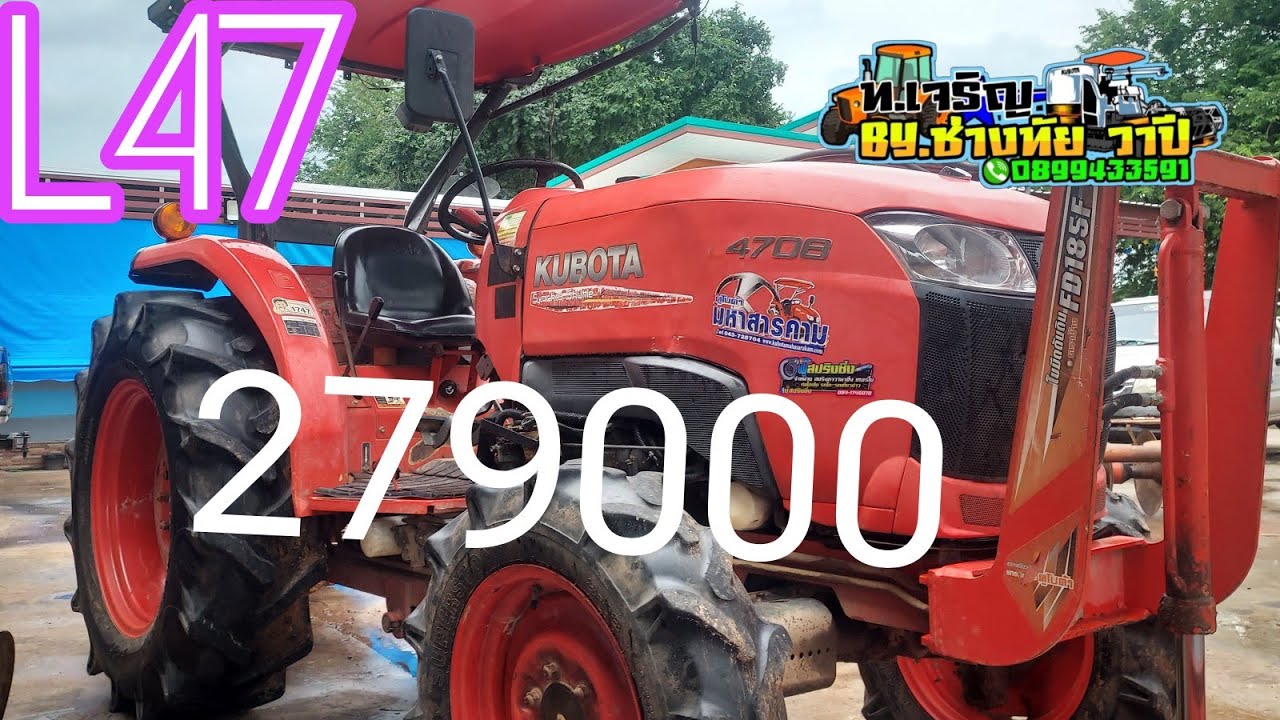 #รถไถมือ2 #รถมือสอง #คูโบต้าL4708 ราคาถูกกว่าL36