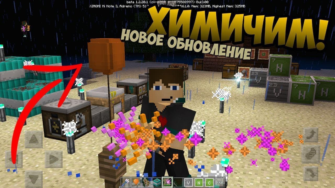 ХИМИЧИМ В MINECRAFT PE 1.3 ( ШАРИКИ, ПОДВОДНЫЙ TNT, ЦВЕТНОЙ ФАКЕЛ ) - ОБЗОР