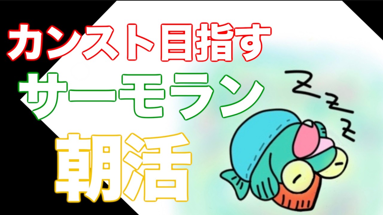 【野良サーモンラン】かよわき武器たちで非開幕野良カンストめざす！【スプラトゥーン3】 #shorts