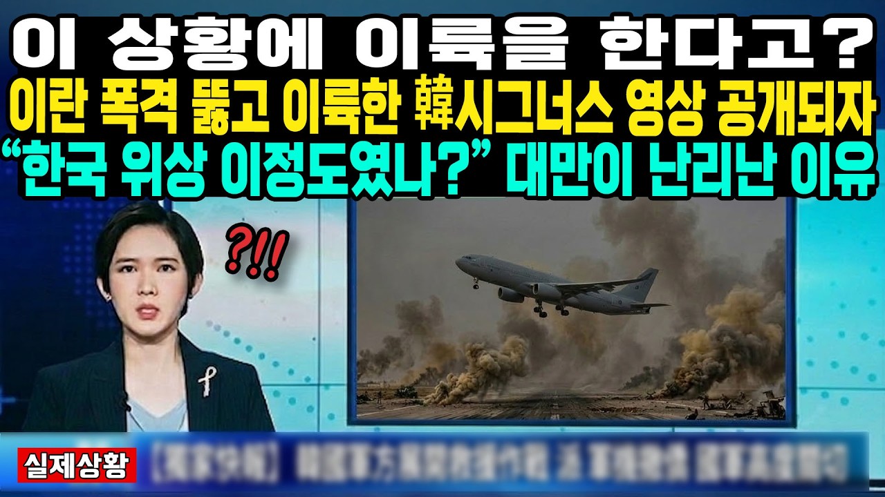 “절대 한국인들은 건드리지 마라” ‘비행금지’ 10개 영공 프리패스 한국인만 태웠다더니...몰래 탄 2명에 日‘발칵’