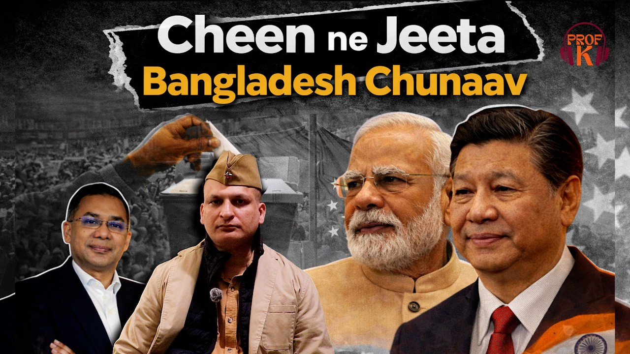 China जीता Bangladesh Election: Tarique Rahman की जीत और Godi Media की हार | Analysis Of Election