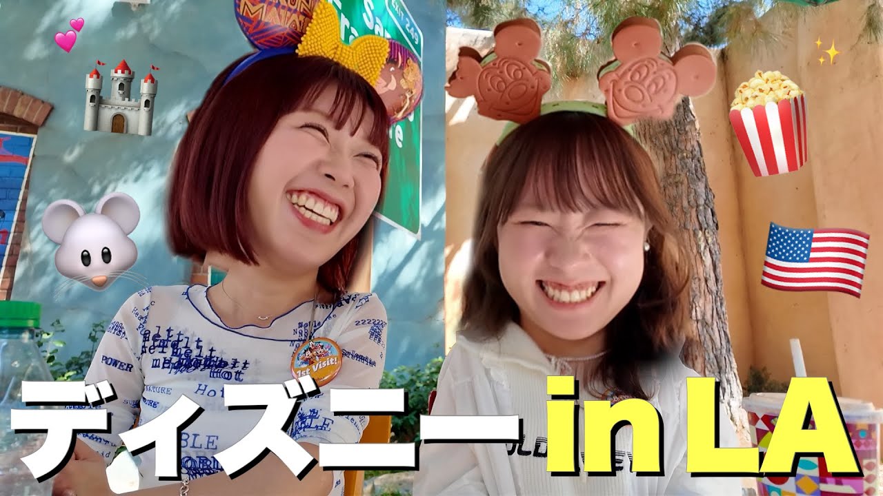 【LA旅行】念願のカリフォルニアディズニーが楽しすぎて大はしゃぎ❗️