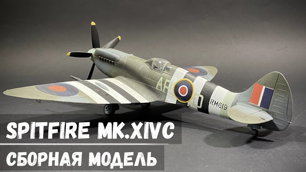 Истребитель Spitfire Mk. XIVc  