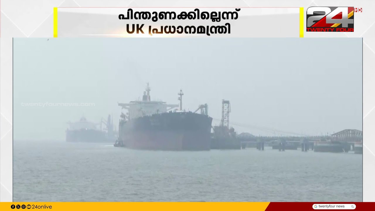 ഹോർമുസ് കടലിടുക്കിൽ ട്രംപ് പ്രഖ്യാപിച്ച ഉപരോധത്തിനെതിരെ ലോകരാജ്യങ്ങൾ