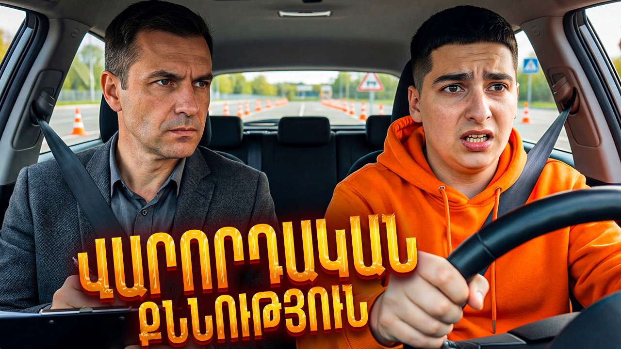ՍՈՎՈՐԻՐ ՎԱՐԵԼ ԶԱՊԻ ՀԵՏ🤗🛑 - CITY CAR DRIVE