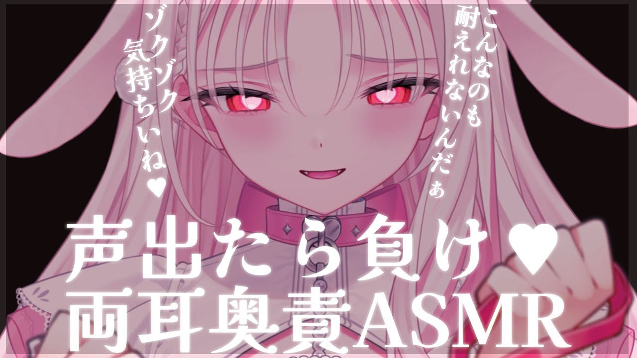【#ASMR/高音質】声出たら負け♥ゾクゾク反応しちゃう気持ちいい耳かき耳ふー囁き/吐息/囁き/梵天/Ear Cleaning/RelaxSounds/Whispering【愛白うさ/のーりみ】