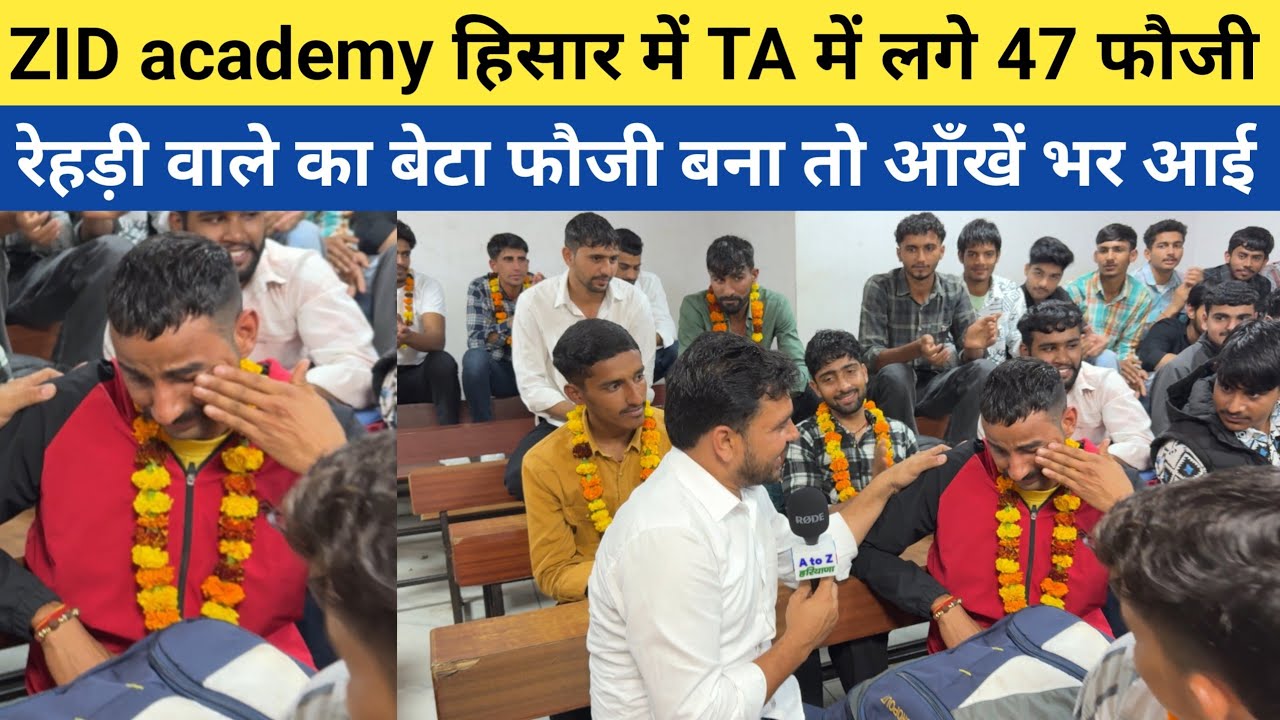 ZID academy हिसार में TA में लगे 47 फौजी // नौकरी की खुशी में आँखें भर आई फौजी की