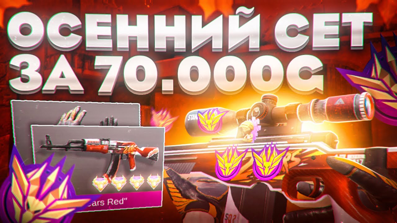 ТРЕЙДЕР СОБРАЛ ИНВЕНТАРЬ НА 70.000 ГОЛДЫ В STANDOFF 2