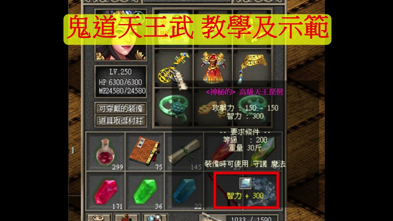巨商日記 - 鬼道高級天王武 教學及示範