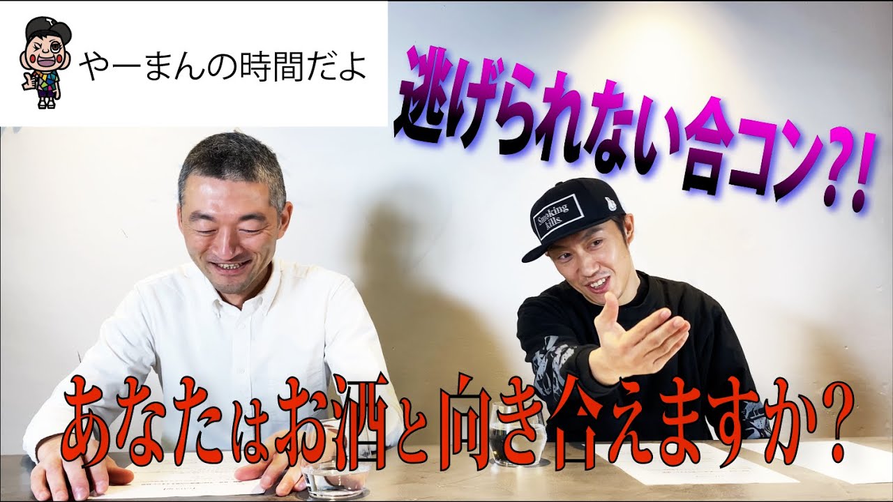 【山本将守】逃げられない合コン？！　YATAには純米酒と向き合うメニューが存在した！？　#山本将守 #yata #純米酒
