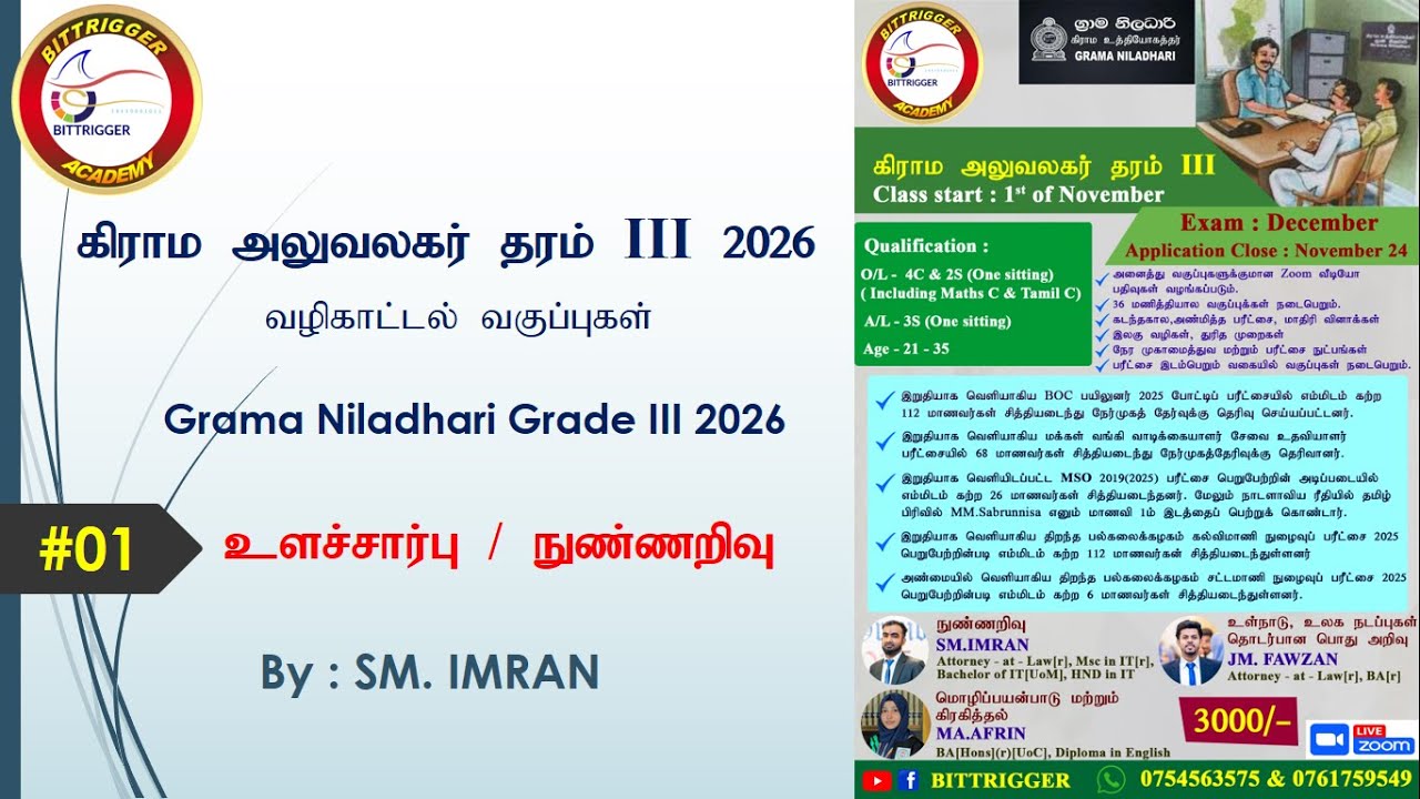 GS Exam 2026 Guidance IQ Sample video1