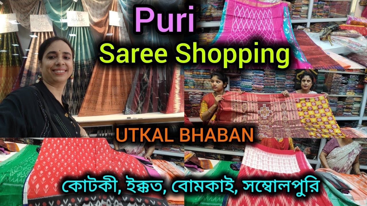 Puri Saree Shopping/varieties of Saree in puri, Orissa 🔥Ikkat,Sambalpuri,katki ,🙏🏻 কি দারুণ শাড়ি 🛍️