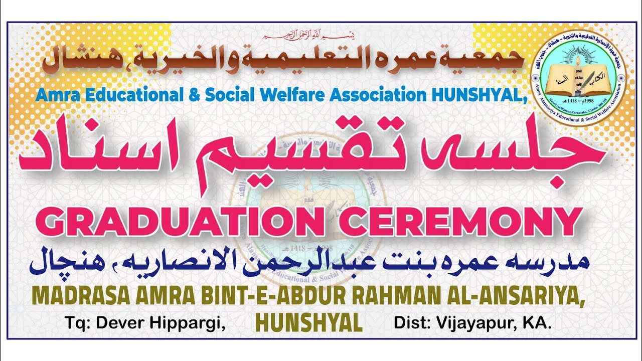جلسہ تقسیم اسناد 2025 #madarsa #Amra  #Hunshyal