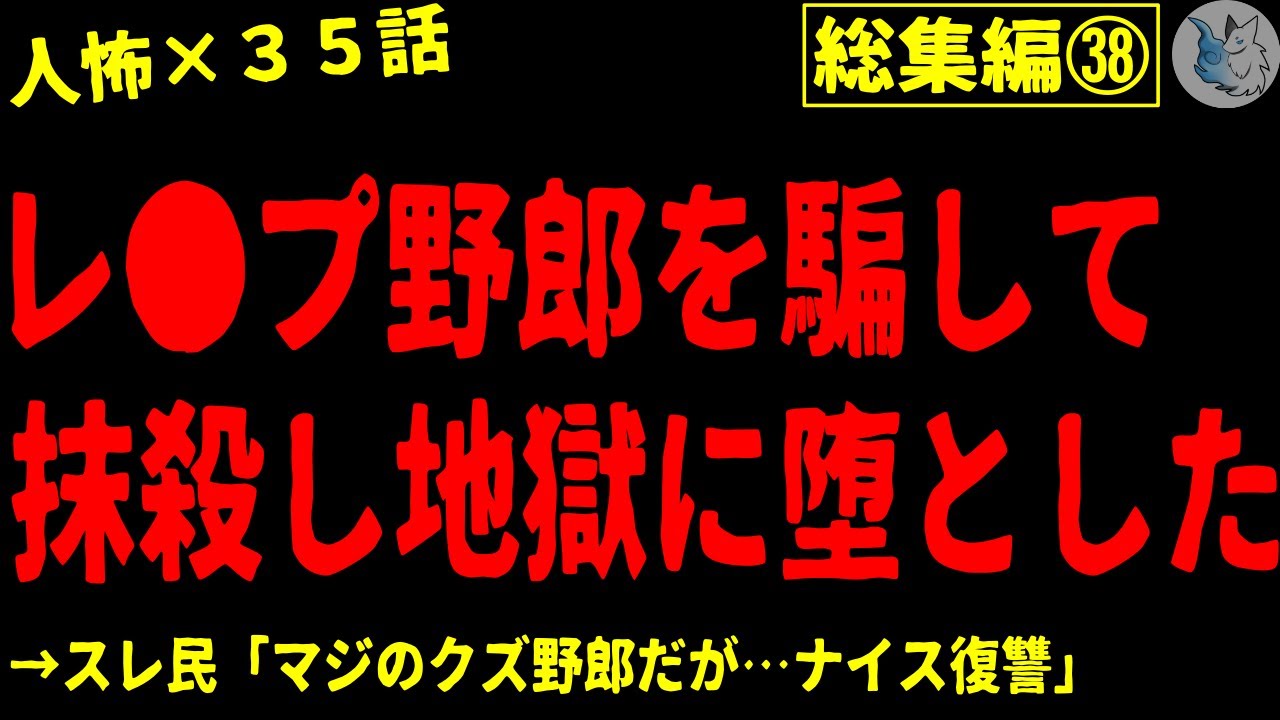 【2chヒトコワ】人間の怖い話まとめ…総集編part３８（短編集)【ゆっくり/怖いスレ/人怖】
