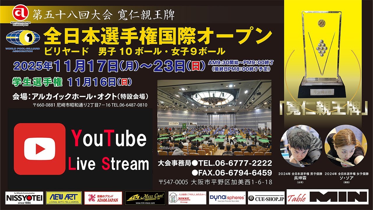 Johann Chua vs Tomoya IIMA 2025 All Japan Championship ヨハン・チュアvs飯間智也