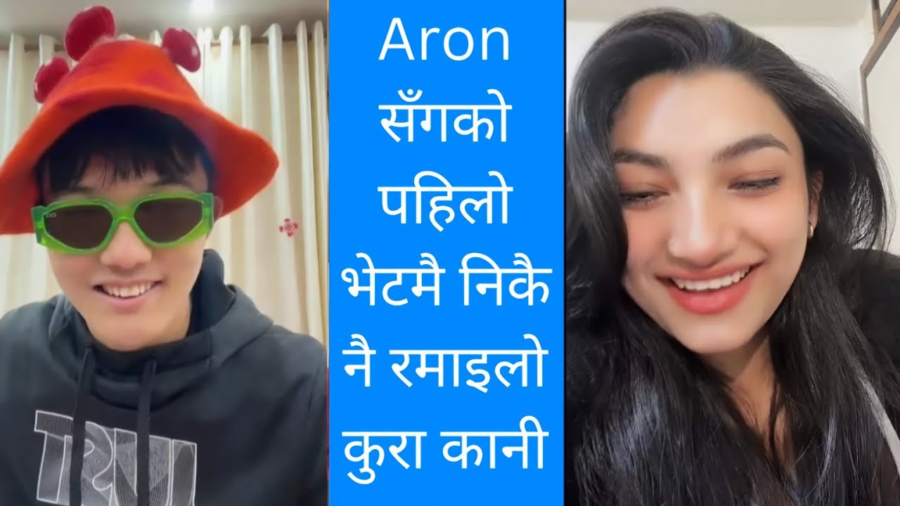 Aron तपाईँलाई देखेर भित्रैबाट फिलिङ्स आयो भनेपछि यस्तो सम्म भयो😂। Aron thapa and Dona thapa 