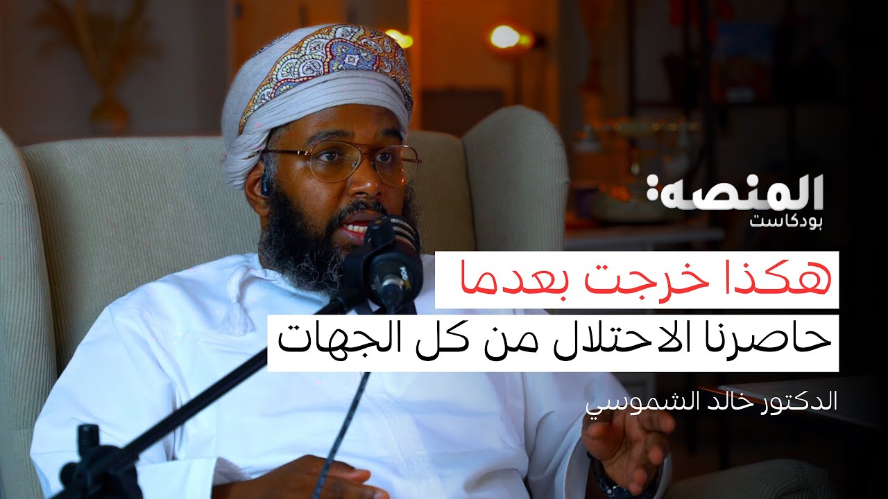 د.خالد الشموسي | 38 |هكذا خرجت بعدما حاصرنا الإحتلال في غزة