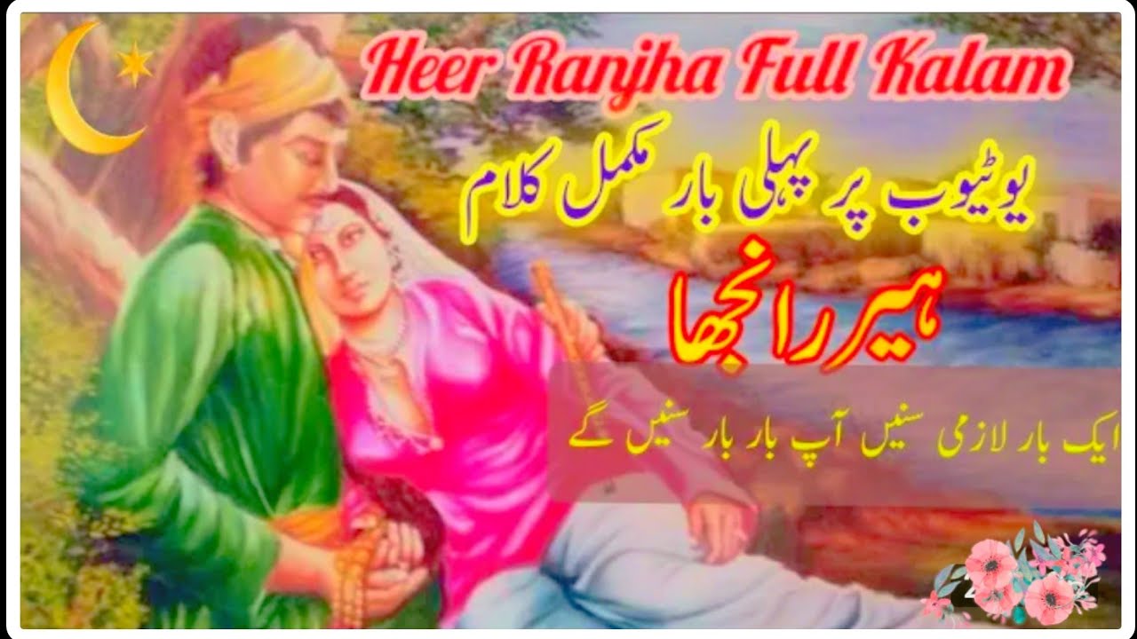 Heer Ranjha Qawali - Manzoor Ahmed Mahmood Ahmed Qawwal
