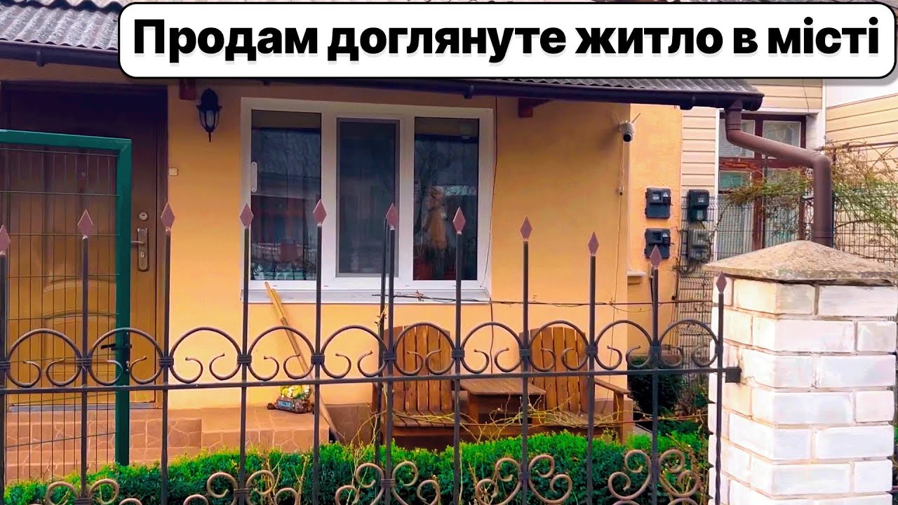 Заїжджай та живи в місті! Є все для комфортного проживання! З гарним ремонтом та охайним подвір'ям