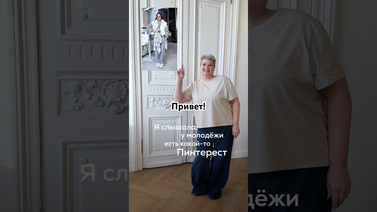 ПИНТЕРЕСТ И ВОЗРАСТ🍒Зипхуди #314504261 Брюки #314559865 Рубашка #693184856 Жилетка #698713033