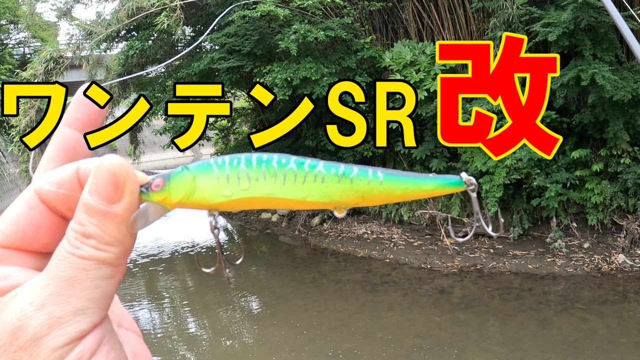 メガバス　ワンテンＳＲ　簡単チューン