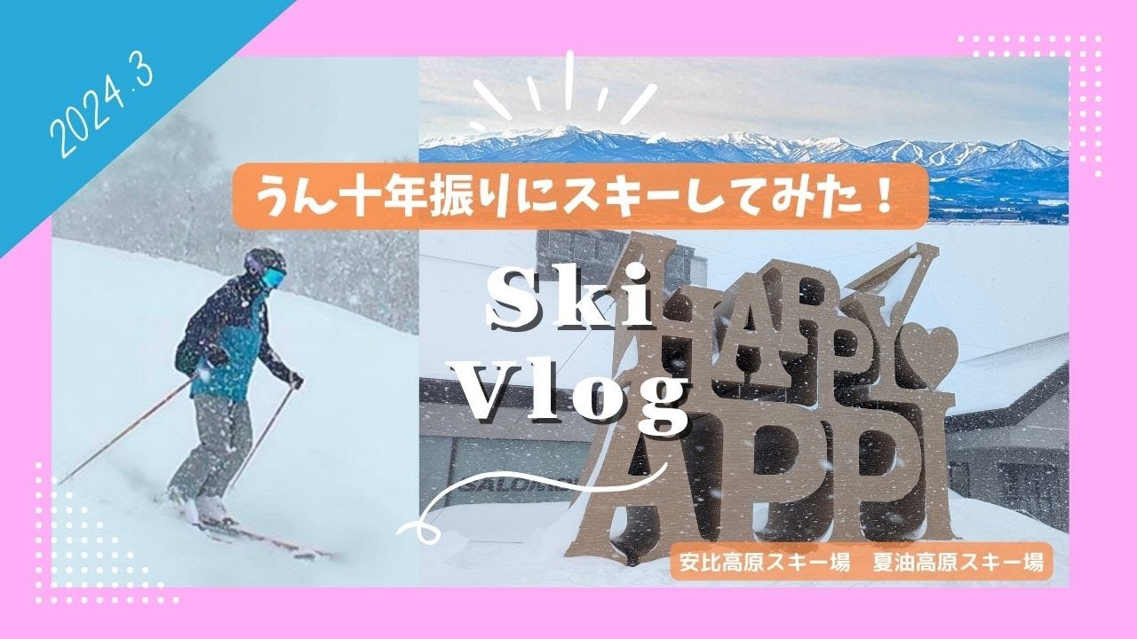 【うん十年振りにスキーしてみた！】