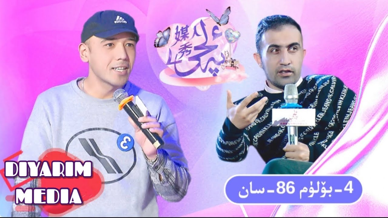 ‎ئەلچى 86 سان | alqi 86 San | Alchi 86 sanHD | uyghur | Алчи 86 | Uyghur 2022 |уйхурща нахша
