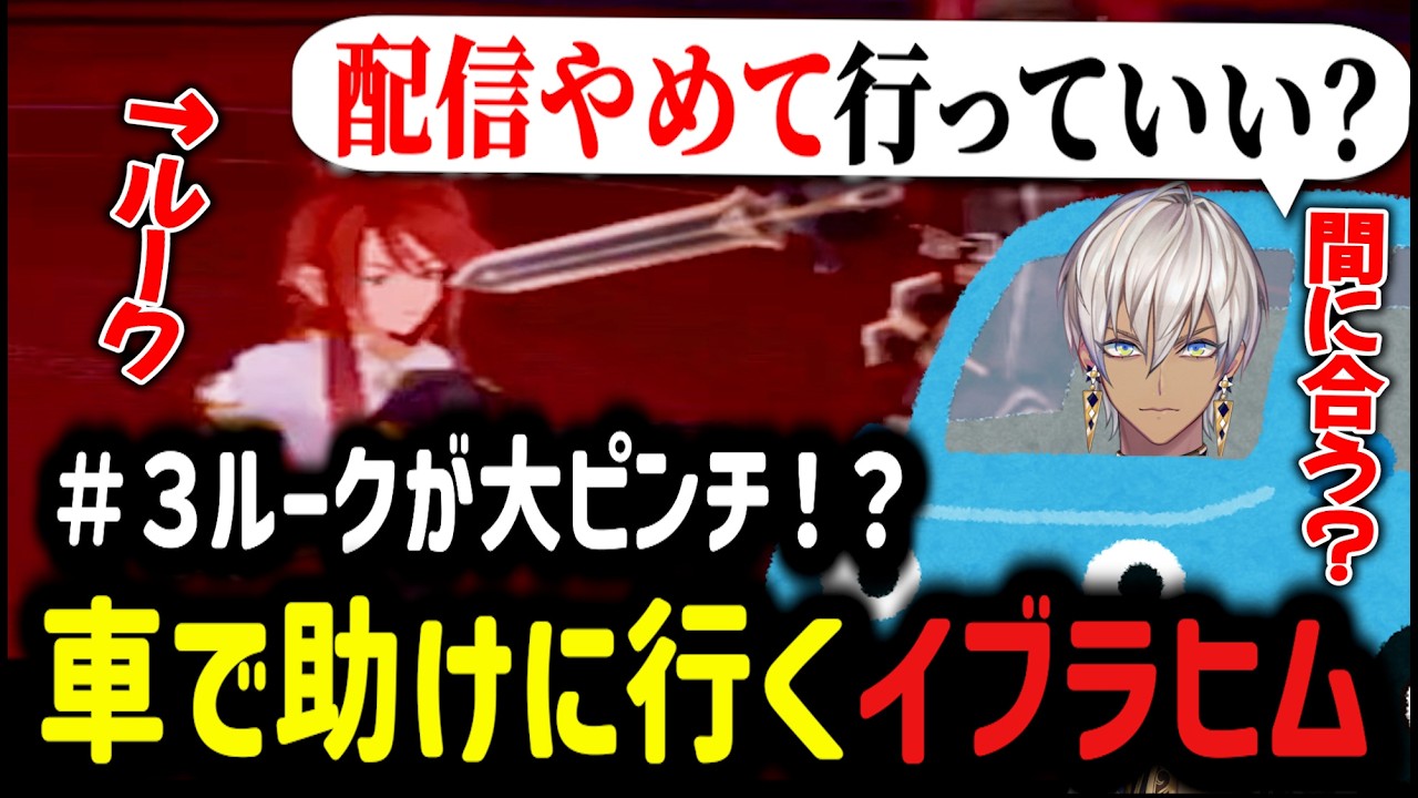 【テイルズ オブ ジ アビス】#3 ルークが大ピンチ！？車で助けにいくイブラヒム【イブラヒム/切り抜き/にじさんじ/テイルズ】