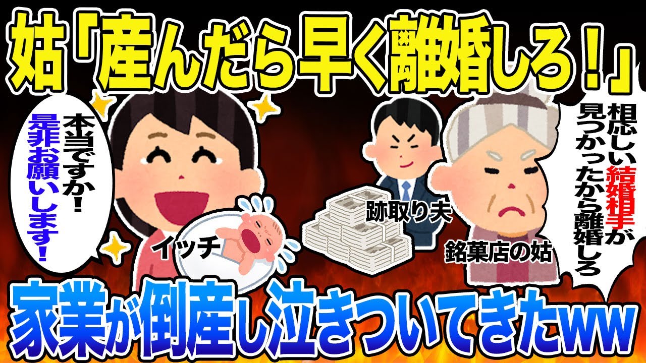 【2ch スカっと】娘を出産直後に姑「もう嫁は用済み。慰謝料500万で息子と離婚しろ」私「いいんですか？w」→姑の