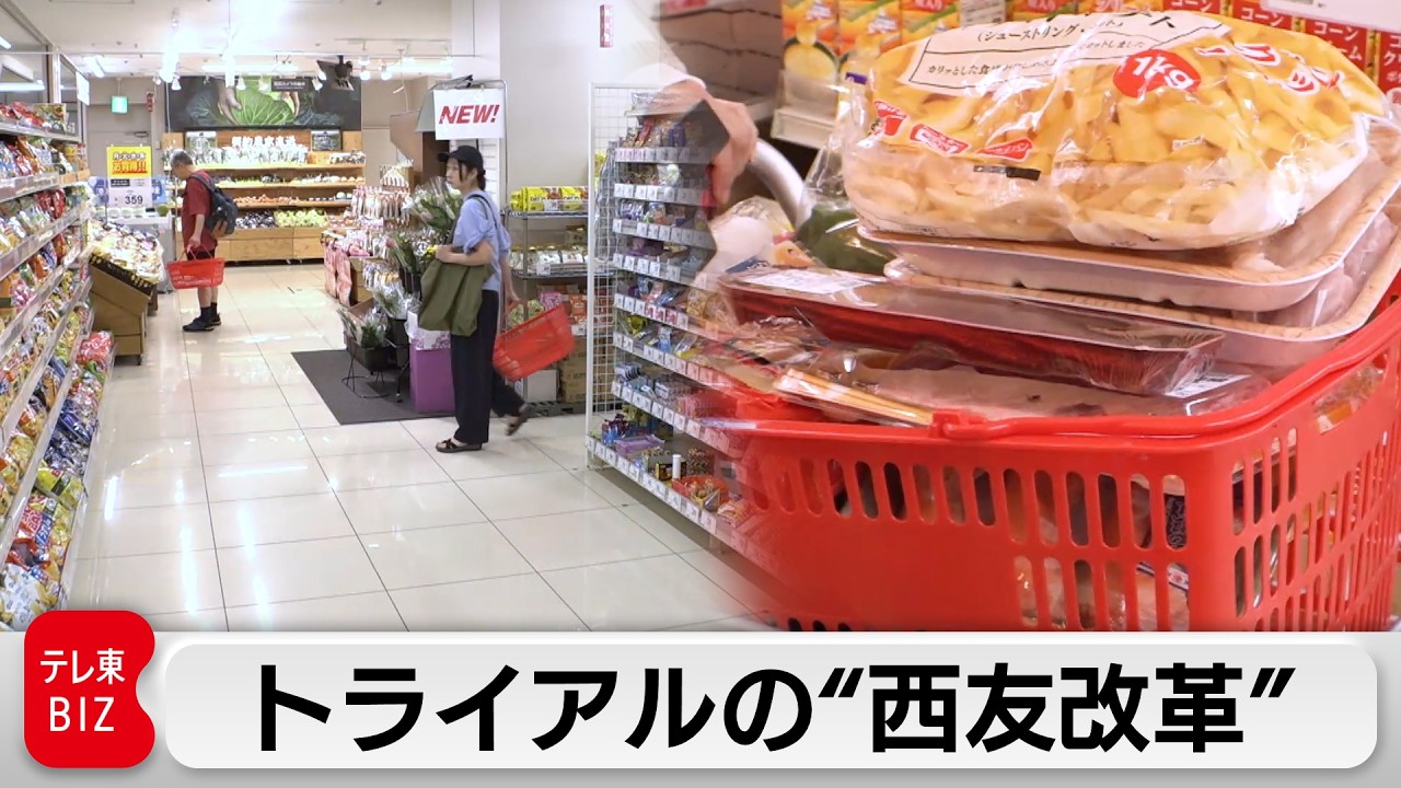 西友を買収した「トライアル」の戦略とは？ITを駆使した流通情報革命【ガイアの夜明け】