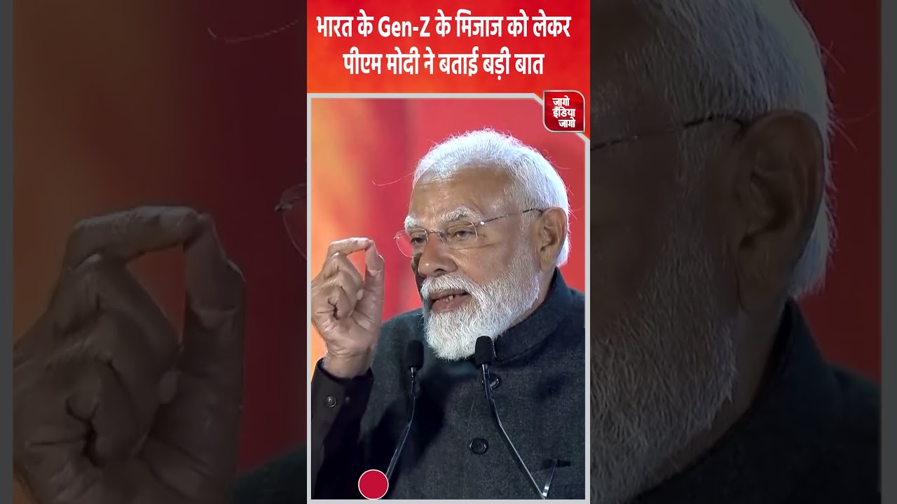PM Modi ने भारत Gen-Z के मिजाज को लेकर बताई बड़ी बात। Viksit Bharat Young Leaders Dialogue। Shorts
