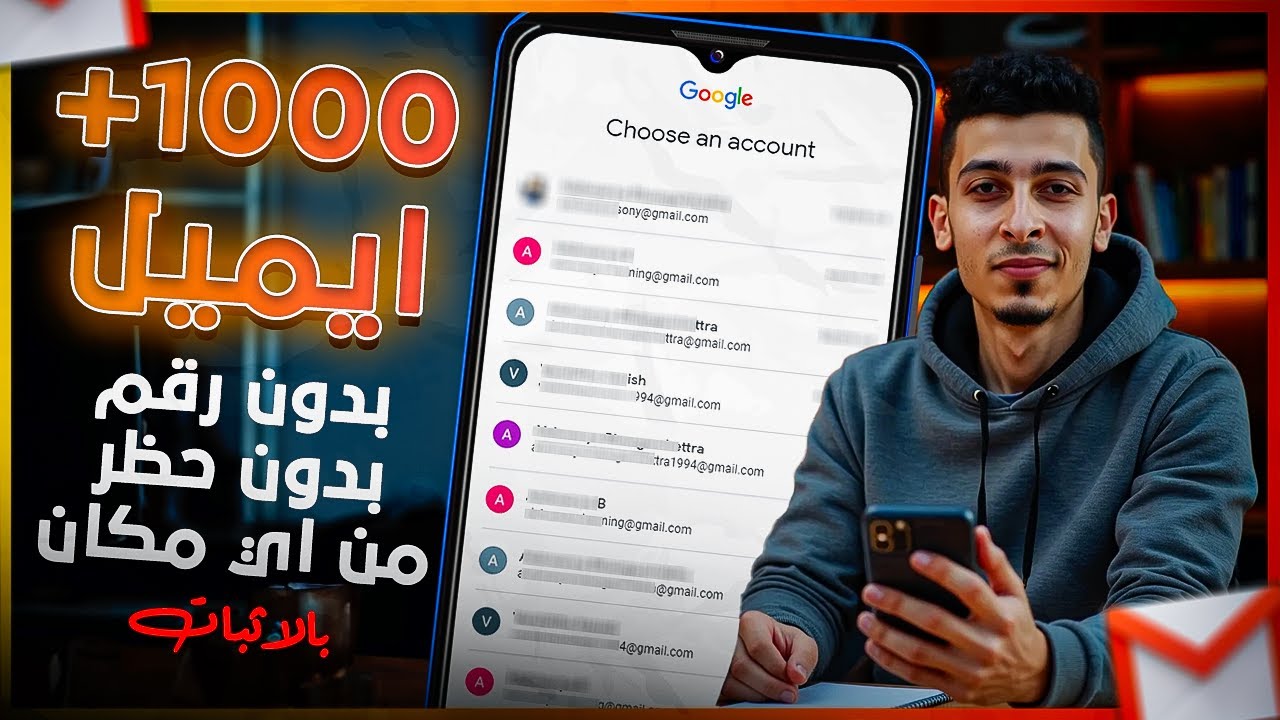 تخطي رقم الهاتف بالاثبات 🔥 طريقة انشاء +1000 ايميل جيميل Gmail بشكل حصري