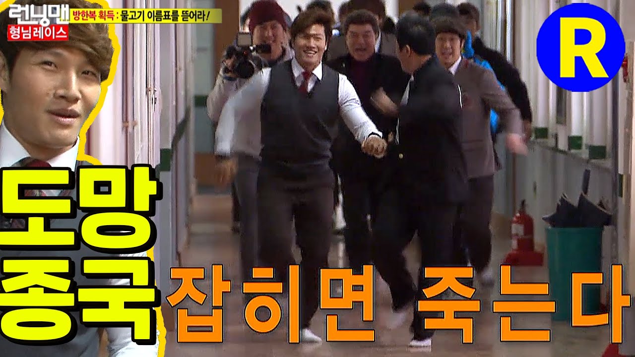 [런닝맨] 능력자를 도망가게 만드는 자 | RunningMan EP.90