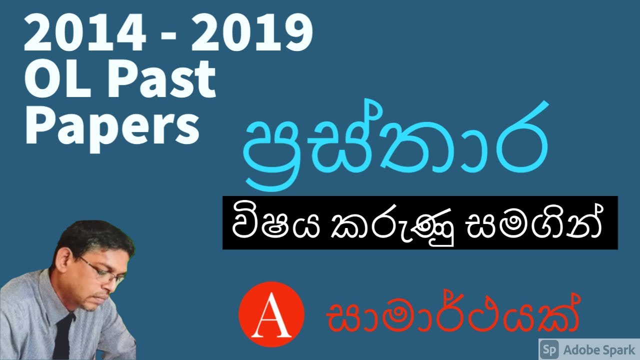2014 - 2019 අ.පො.ස. සාමාන්‍ය පෙළ ප්‍රස්තාර