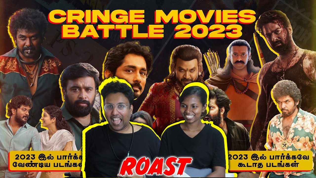 சிறப்பாக வெச்சு செஞ்ச 2023 | Cringe Movies Battle 😁| Ramstk Family@ERUMAMURUGESHA